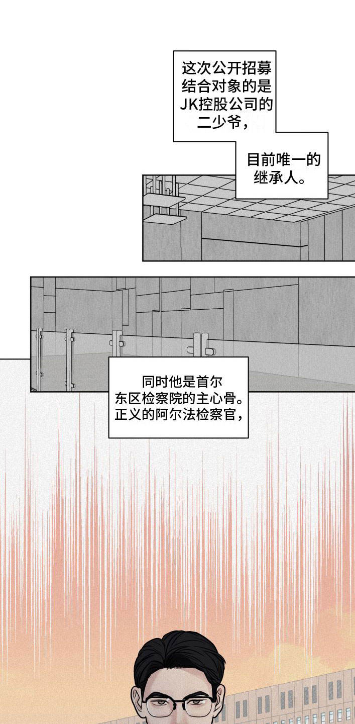 为我祈祷啊 机器漫画,第2话2图
