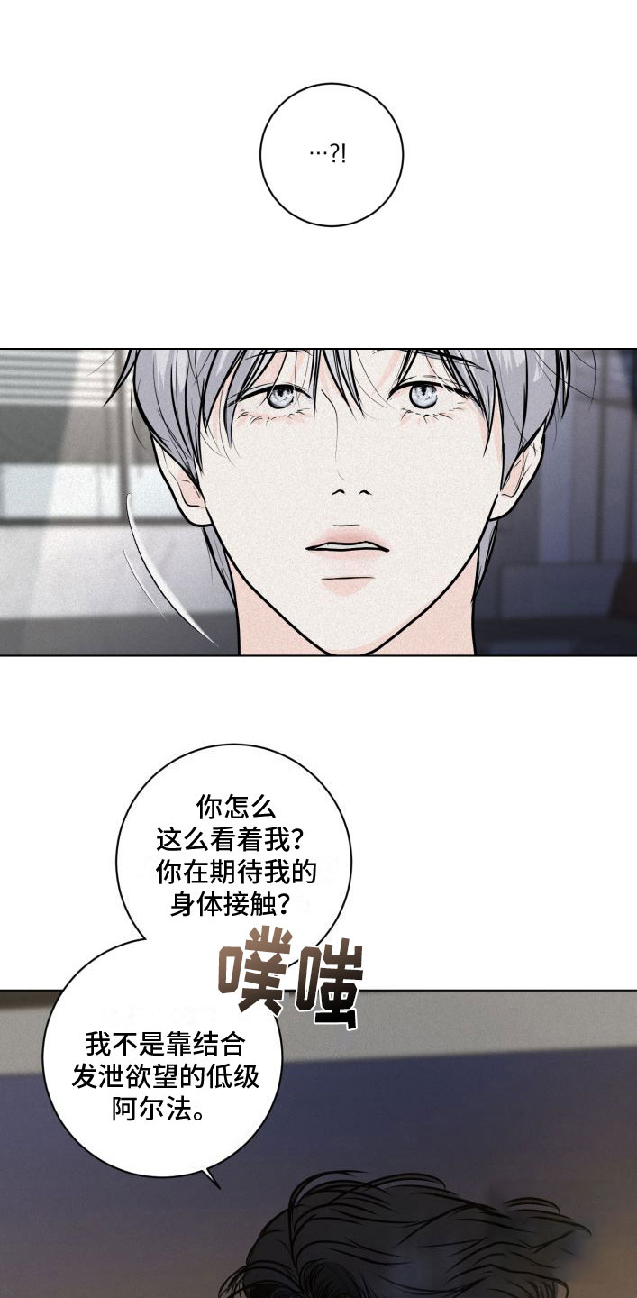 为我祈祷啊 机器漫画,第5话1图