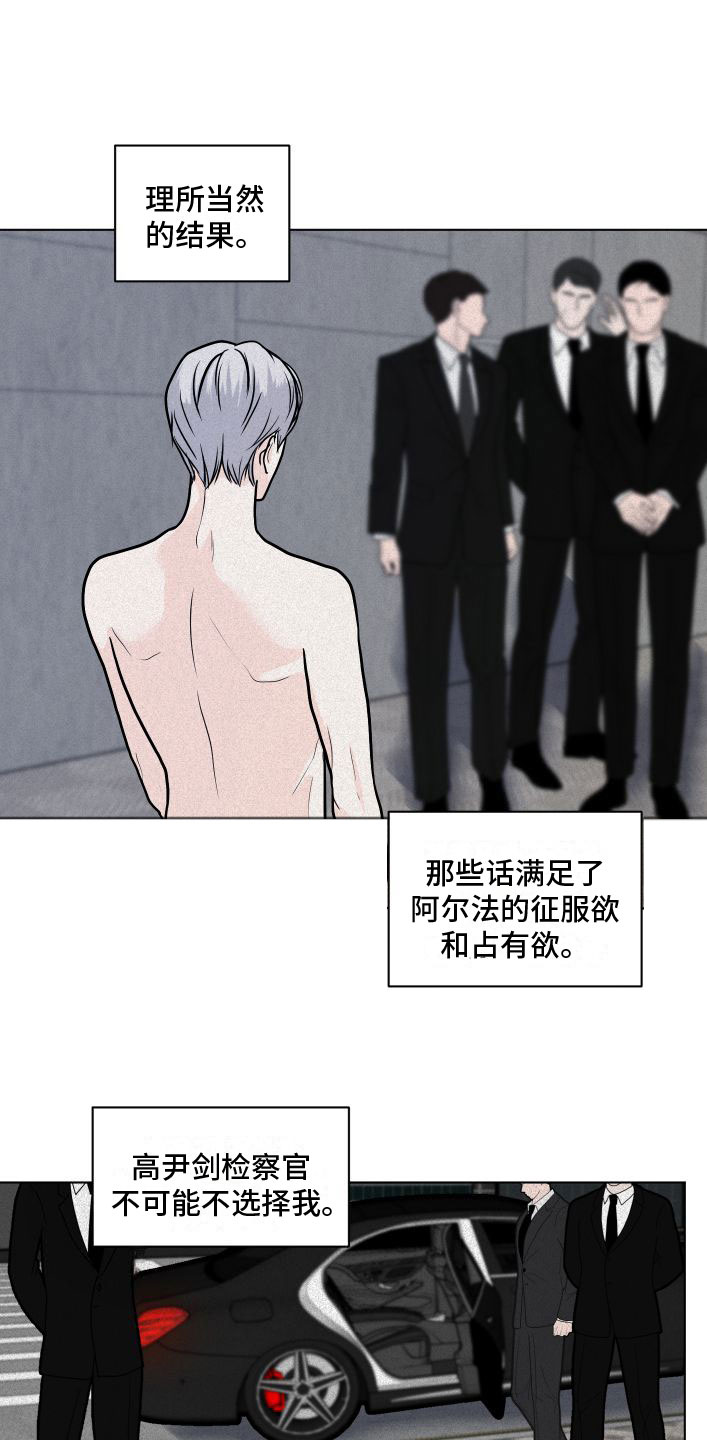 为我祈祷啊 机器漫画,第3话1图