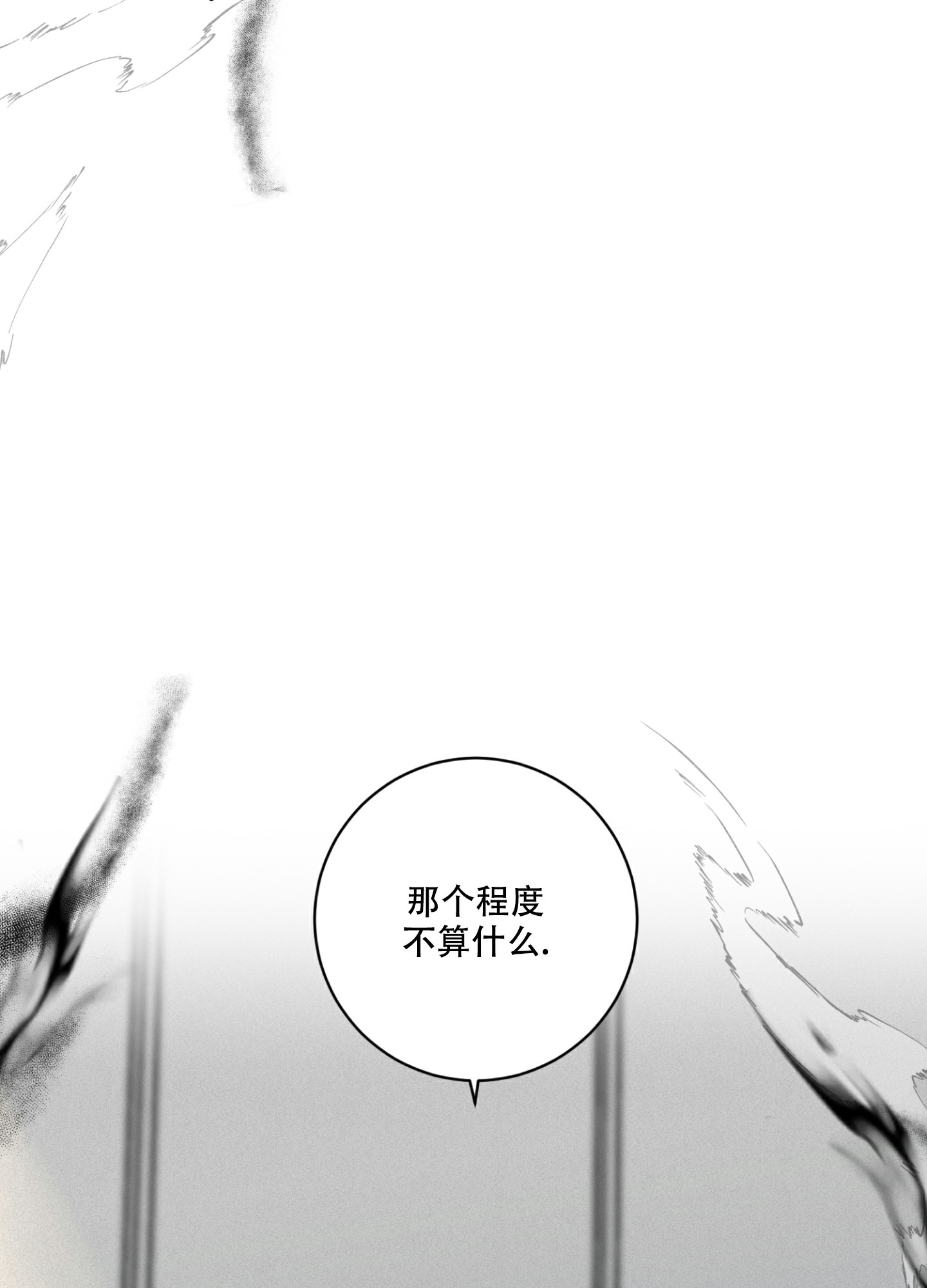 为我祈祷啊 机器漫画,第8话1图