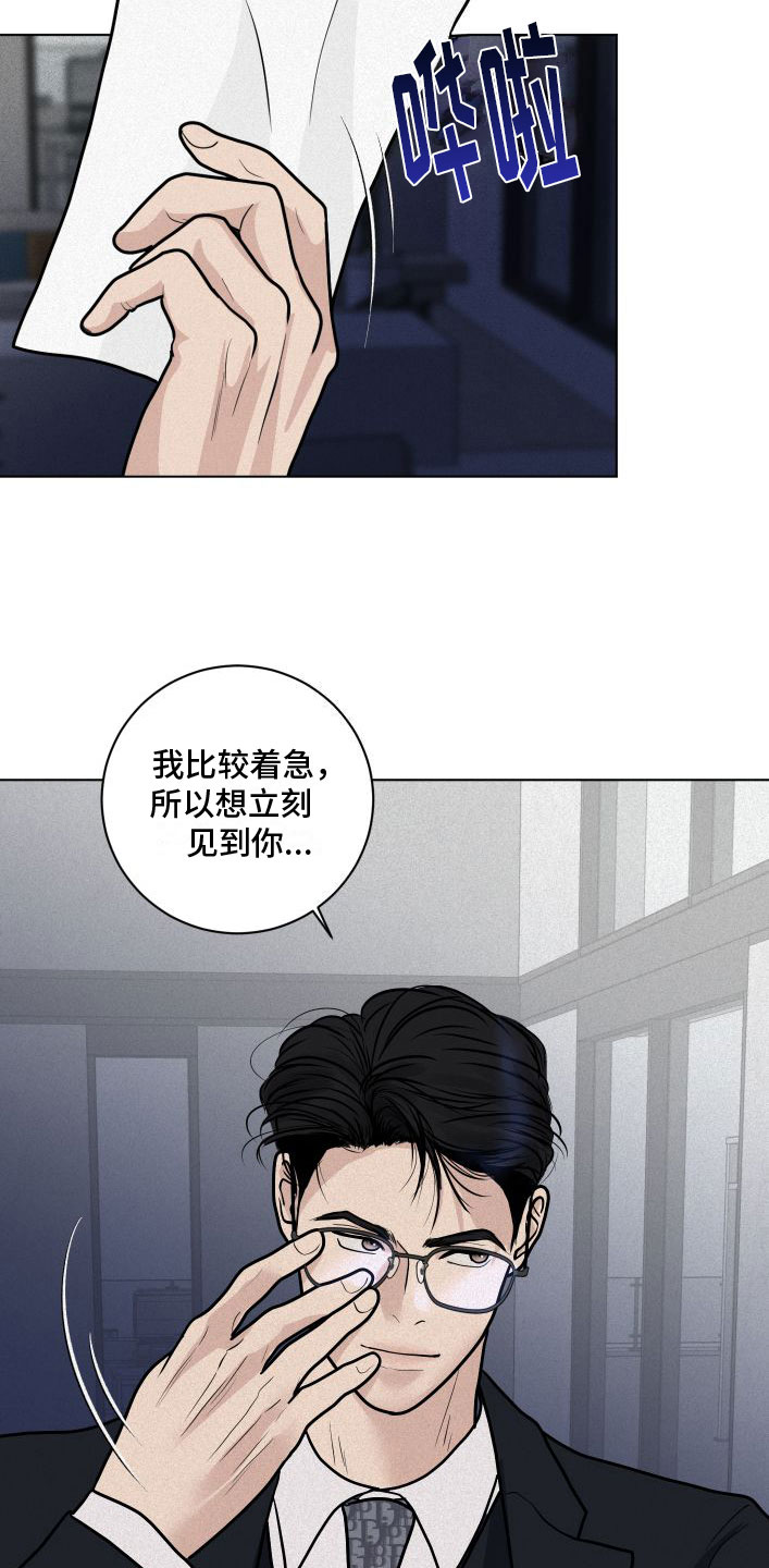 为我祈祷啊 机器漫画,第3话1图
