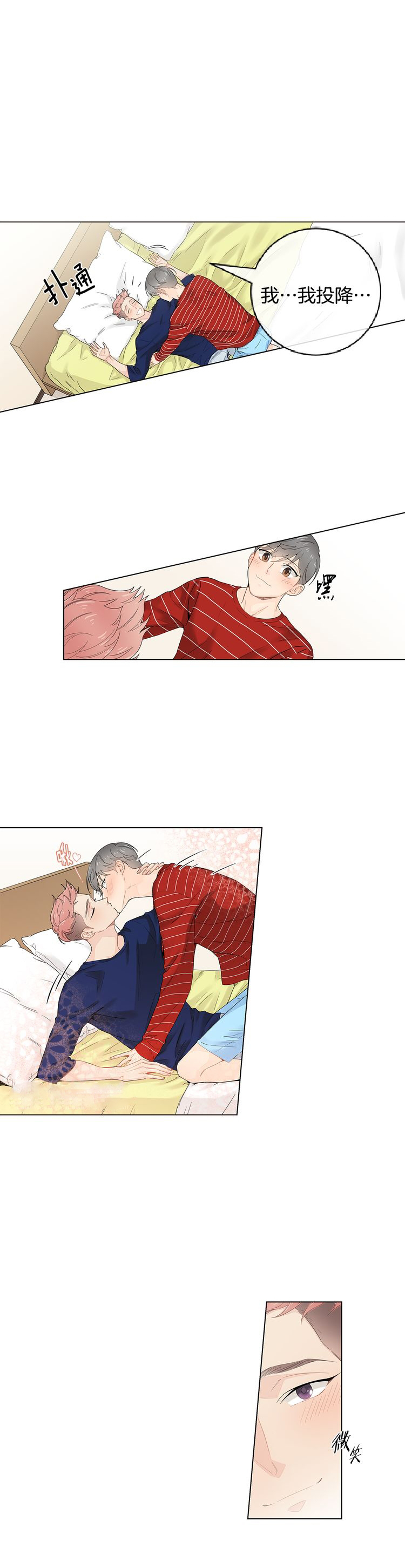 住在死对头的兜里漫画,第49话1图