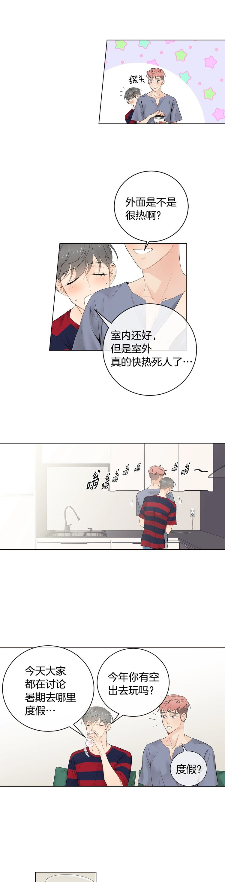 住在死对头兜里 小说漫画,第66话2图