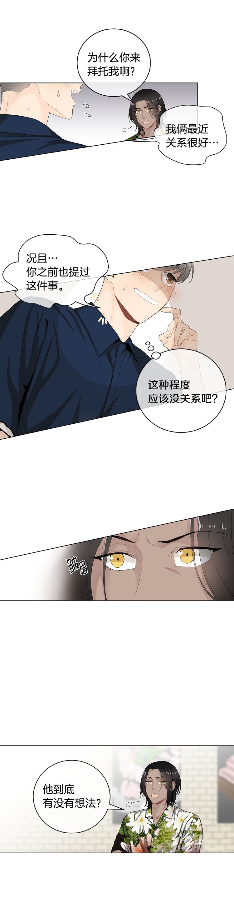 在死对头家里借宿漫画,第38话1图