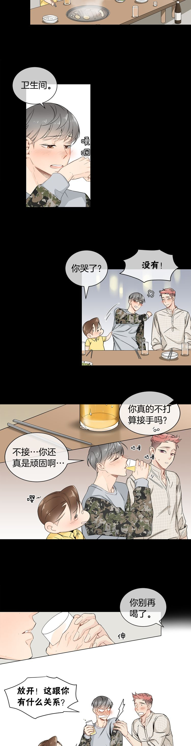 嫁给对家后死对头竟宠着我作妖漫画,第20话1图