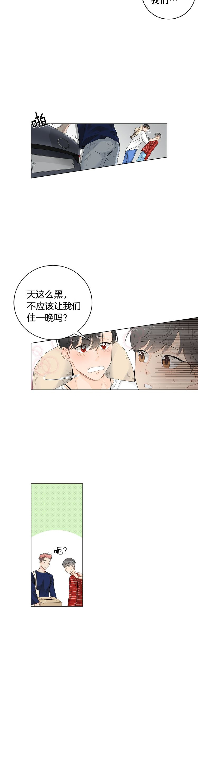 住进死对头家后9.8漫画,第49话1图