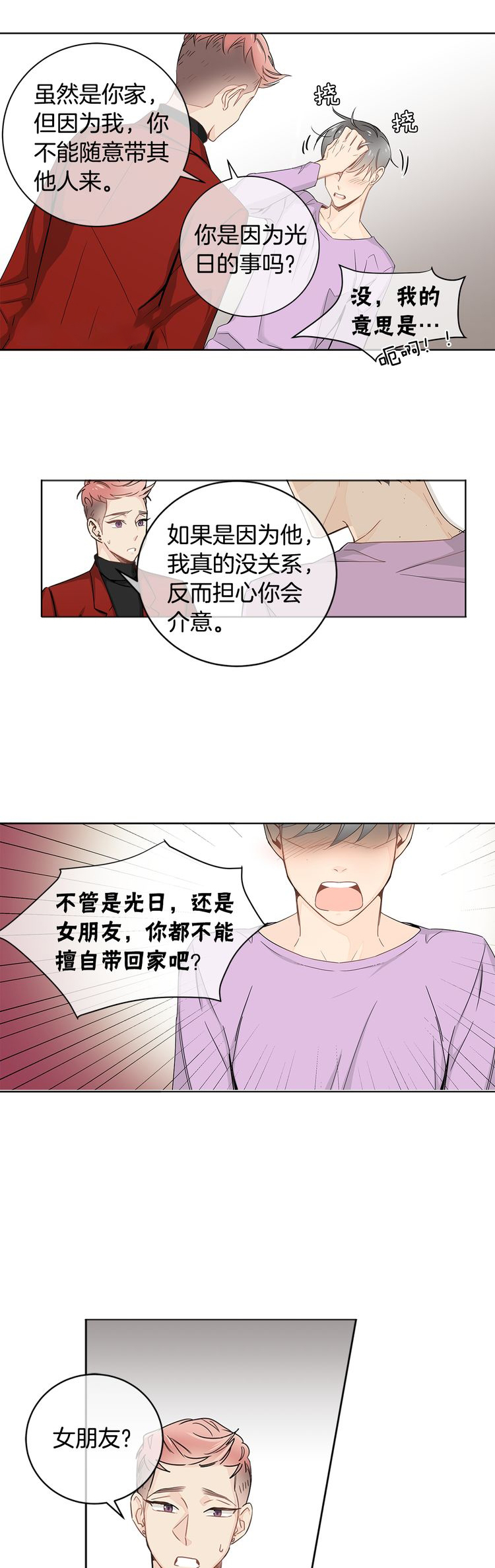 住在死对头兜里小说漫画,第13话1图