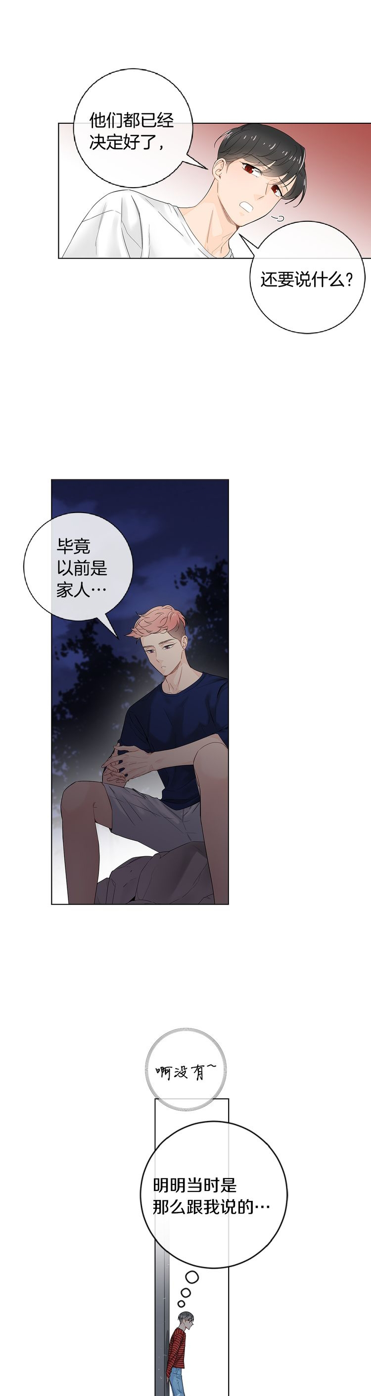 住进死对头家后漫画,第49话1图