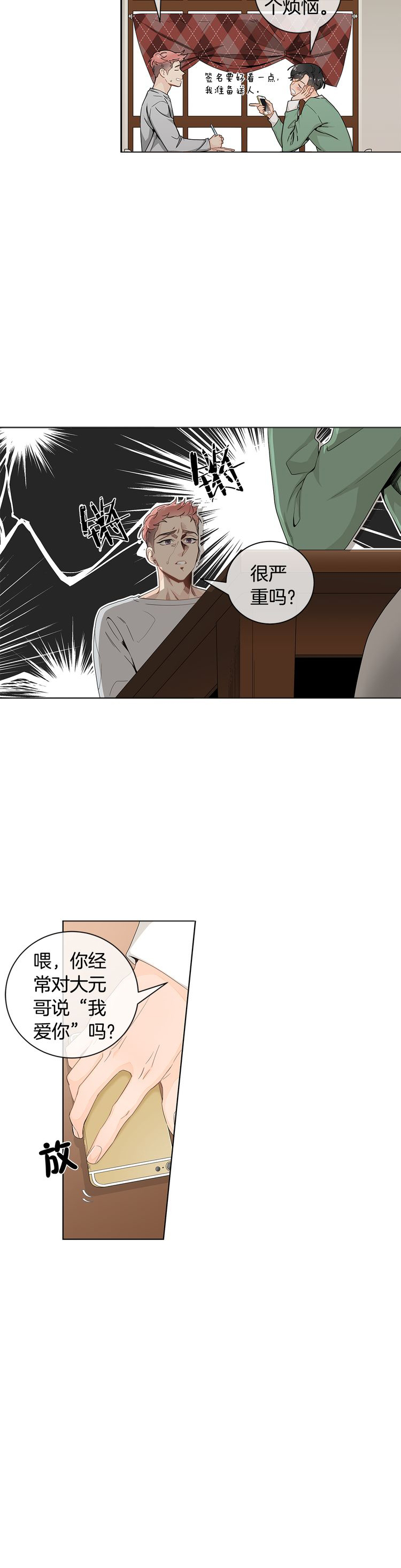 住进新家后诸事不顺漫画,第28话1图