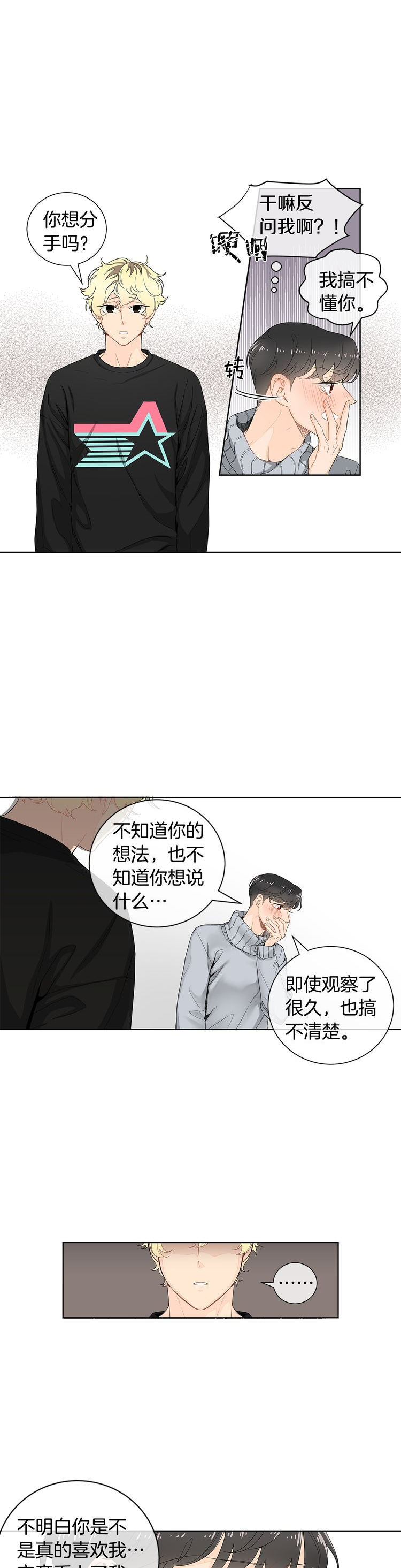 住进新家后诸事不顺漫画,第27话2图