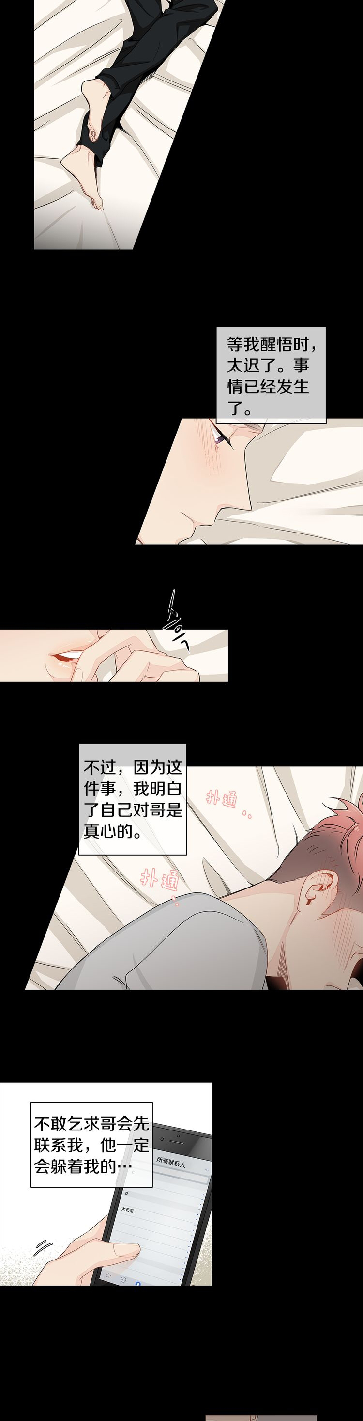 住进死对头家后漫画,第15话1图