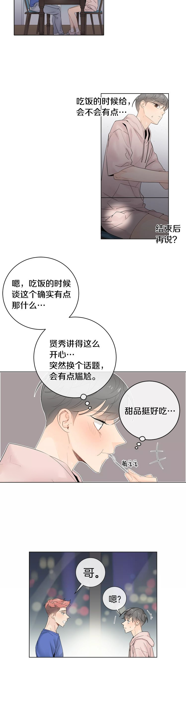 住在死对头的兜里漫画,第69话1图