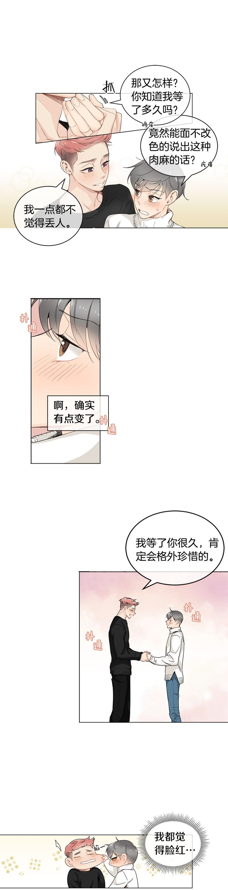 住在死对头兜里宝书网漫画,第19话1图