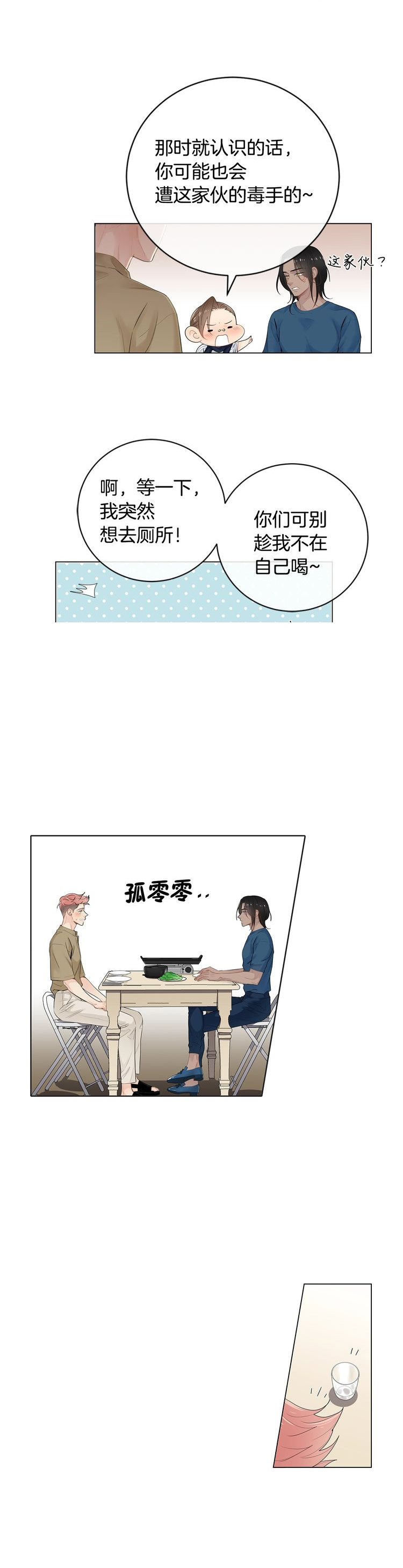 住在死对头兜里笔趣阁漫画,第63话2图