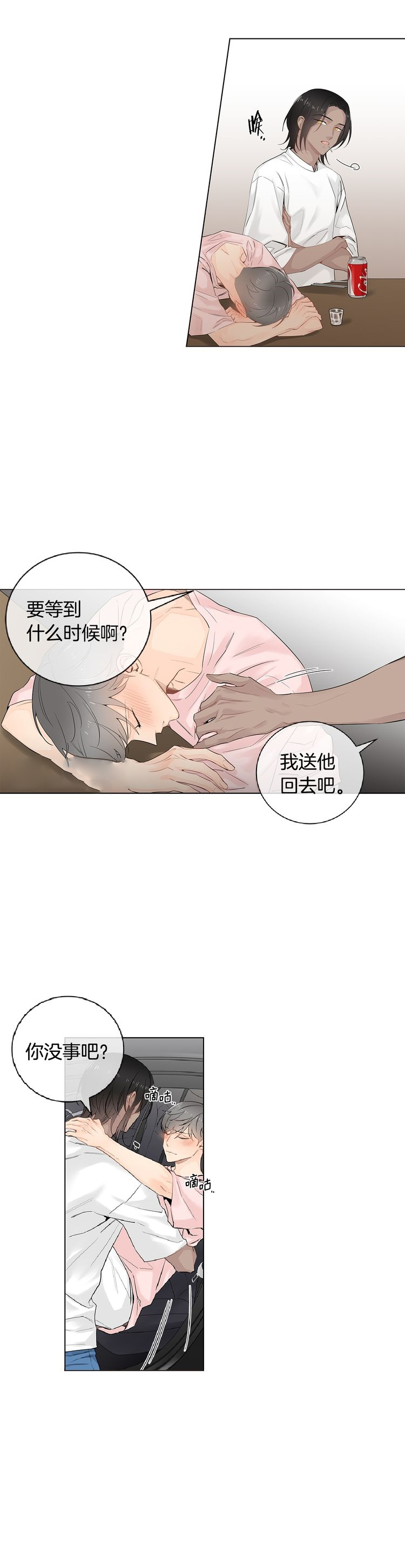 死对头必须住隔壁漫画,第45话2图