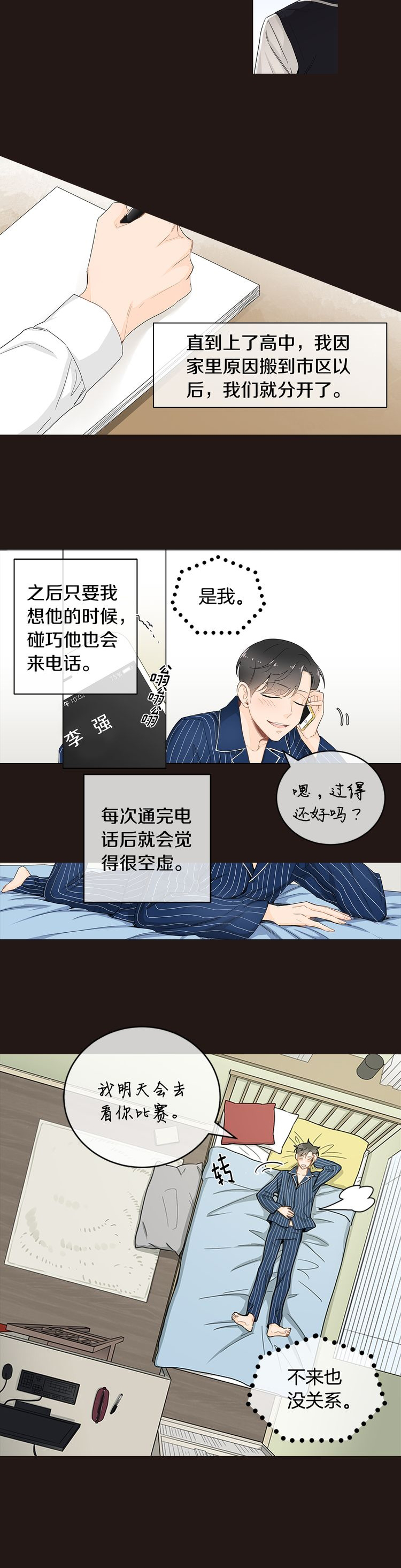 住进别人家有什么后果漫画,第25话2图