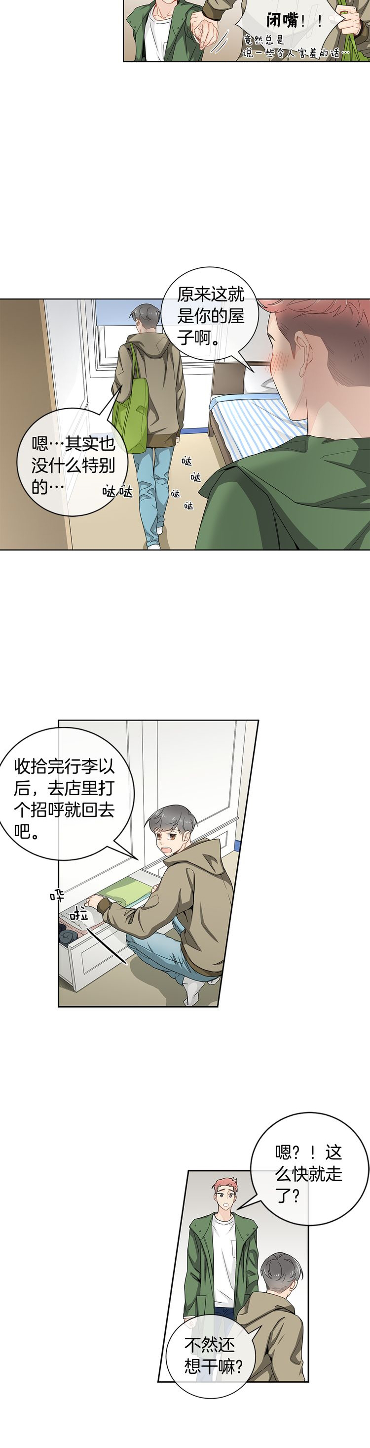 住进新家后诸事不顺漫画,第29话2图