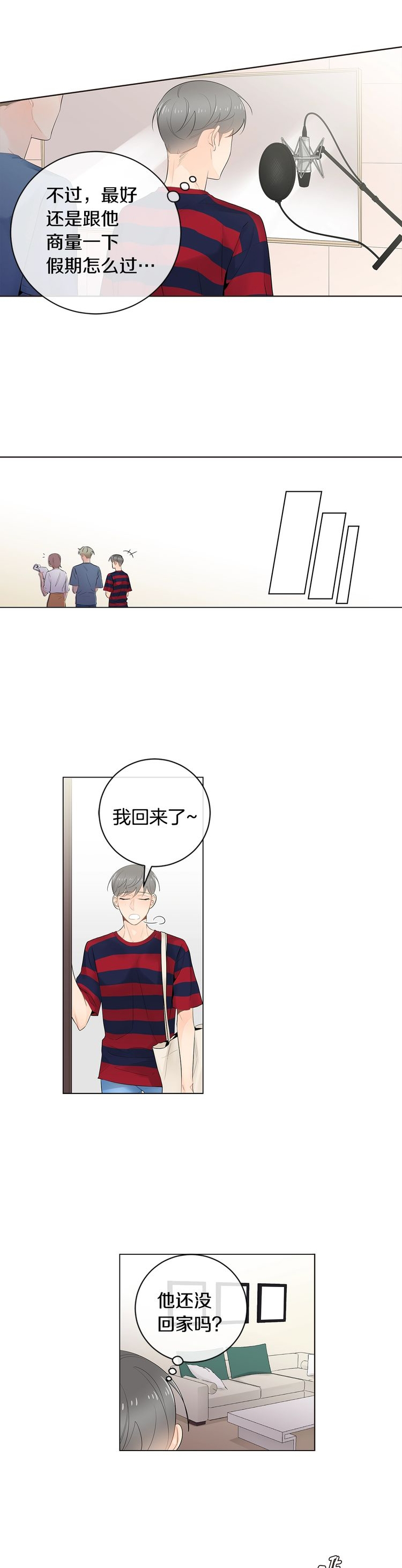 住在死对头兜里 小说漫画,第66话1图