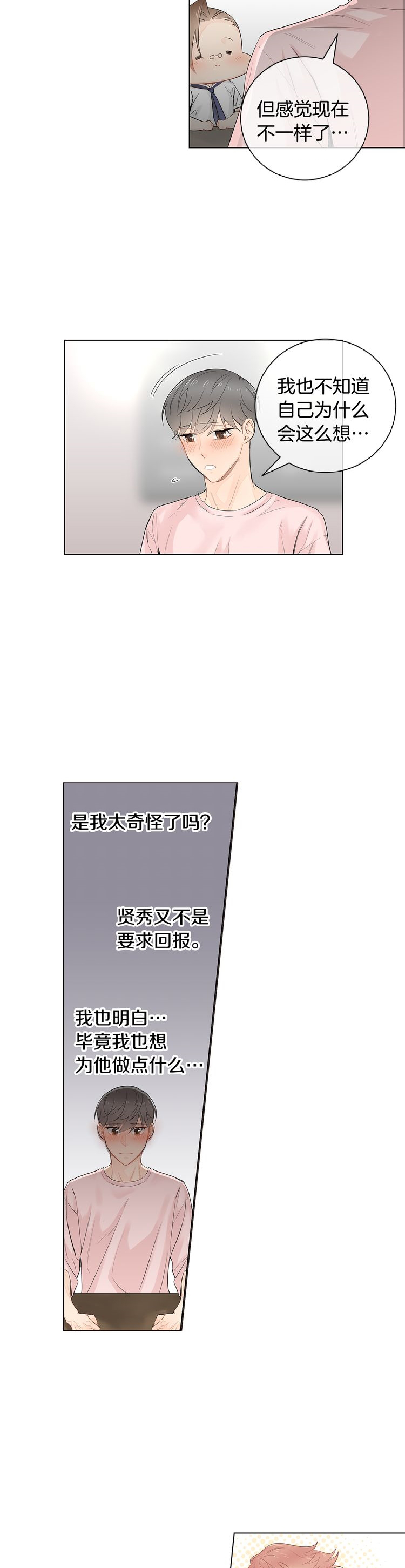 住进前任家和现任女朋友漫画,第45话2图