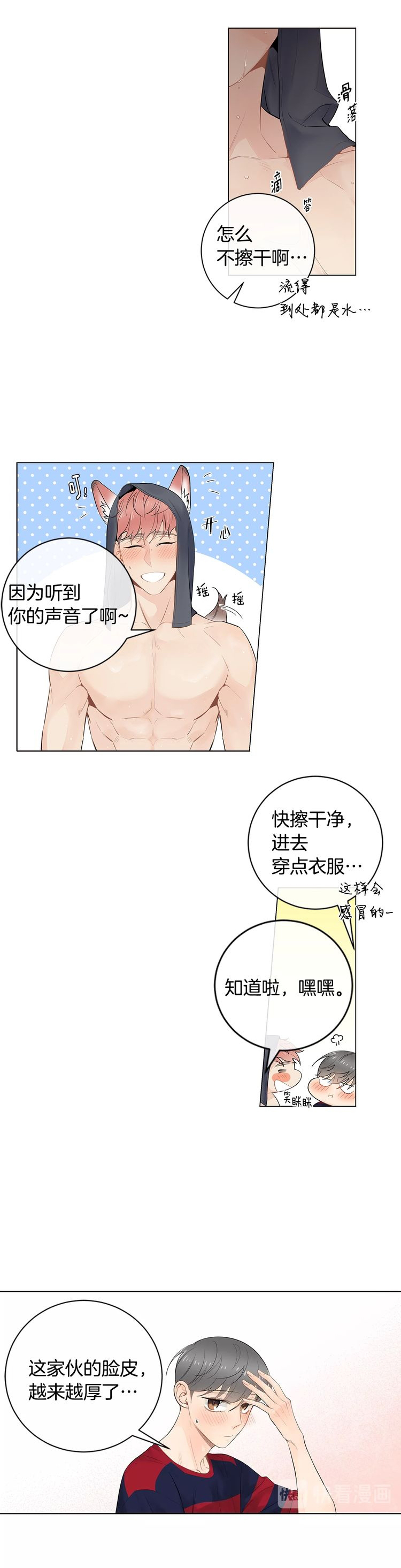 住在死对头兜里 小说漫画,第66话2图