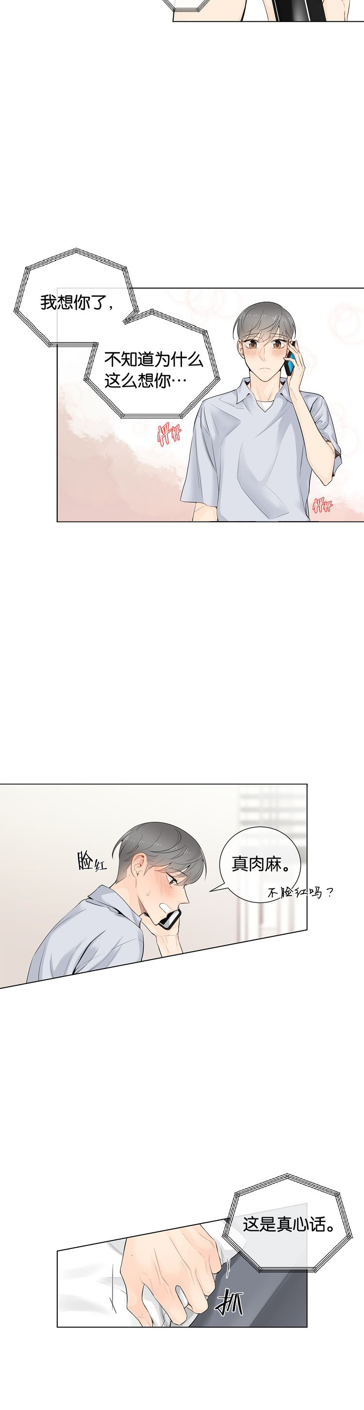 住在死对头的兜里漫画,第42话1图