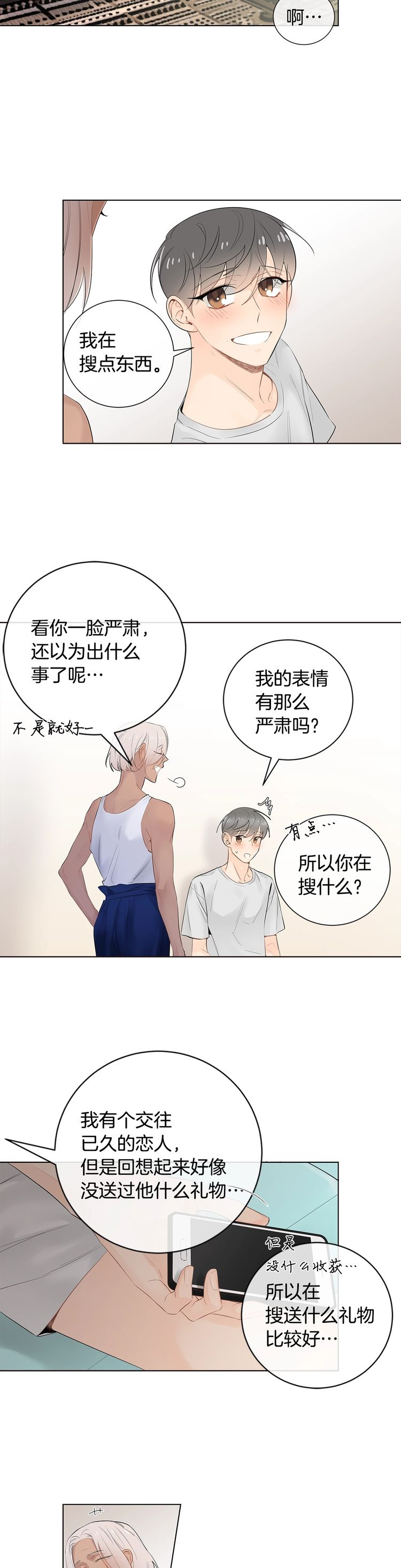 住进新家后诸事不顺漫画,第67话1图