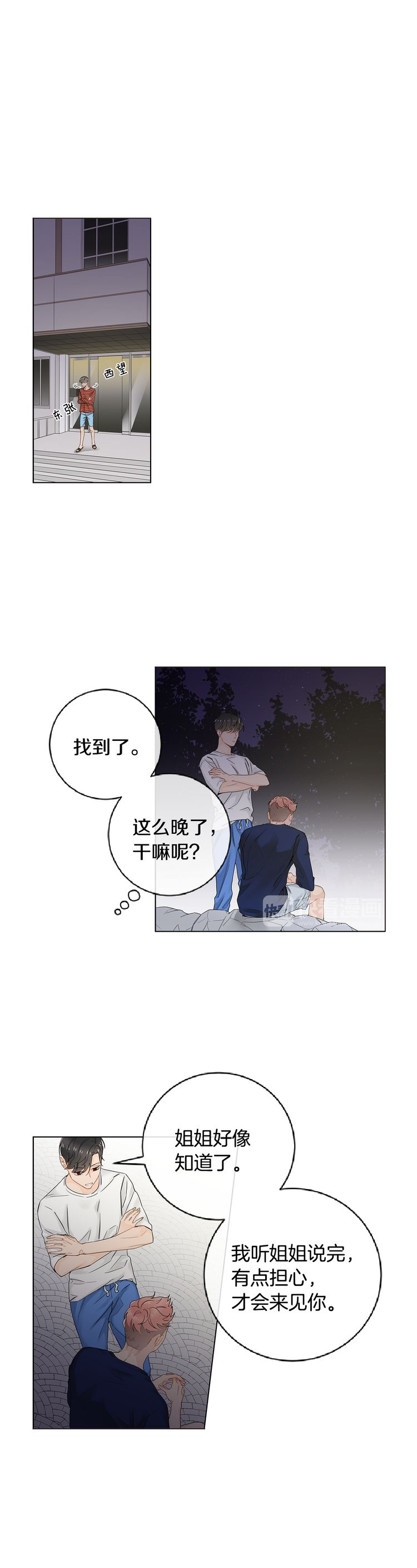 住进死对头家后漫画,第49话1图