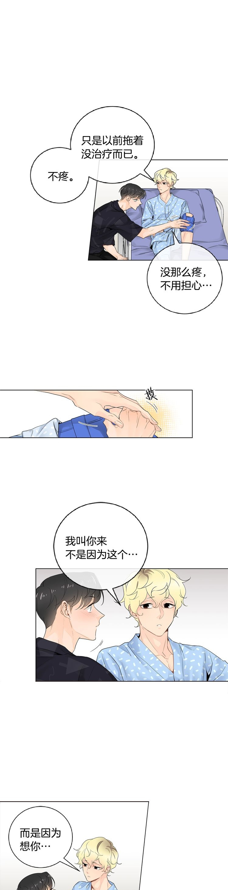 从小住在死对头家里漫画,第61话2图