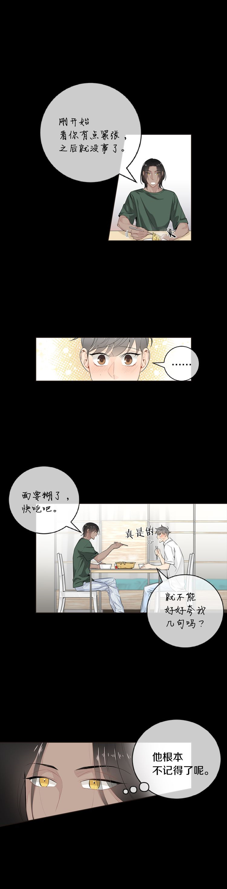 住进新家后漫画,第41话1图