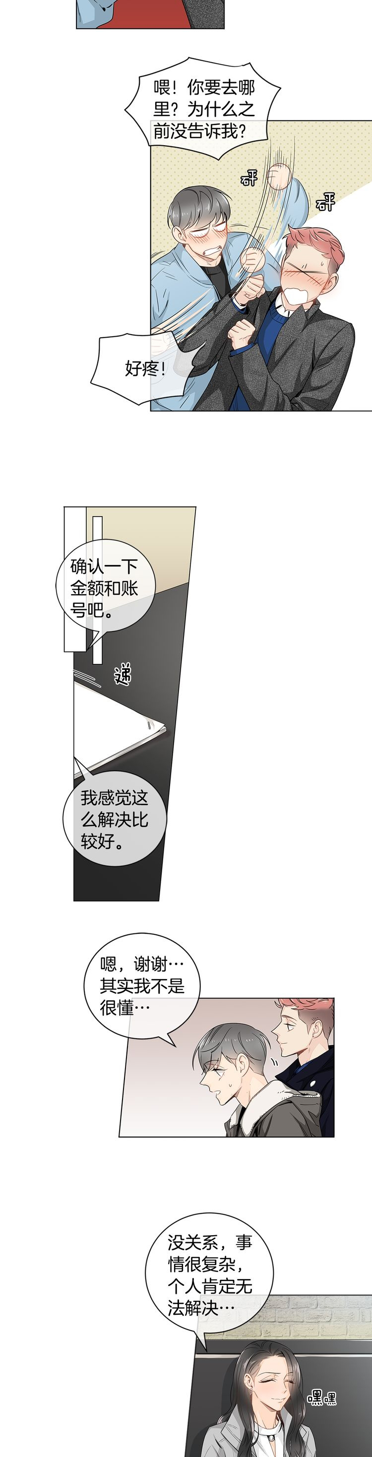 嫁给对家后死对头竟宠着我作妖漫画,第20话2图