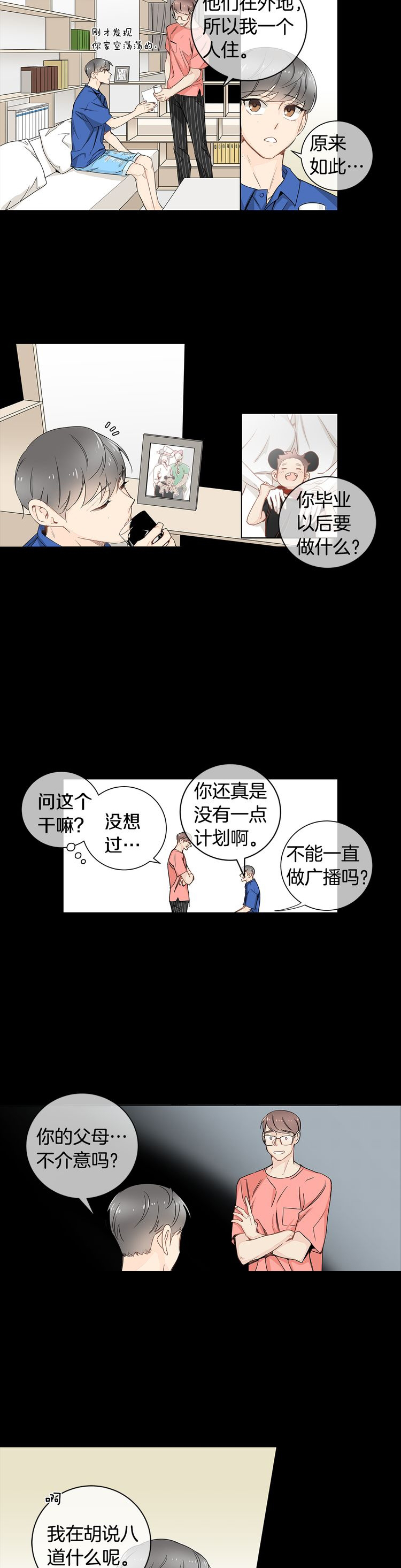 住在死对头兜里宝书网漫画,第14话2图