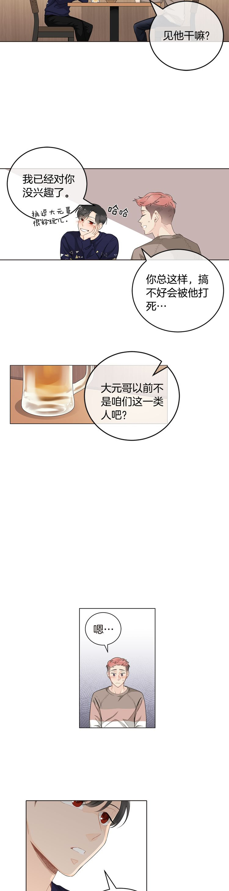 住进死对头的口袋里漫画,第25话1图