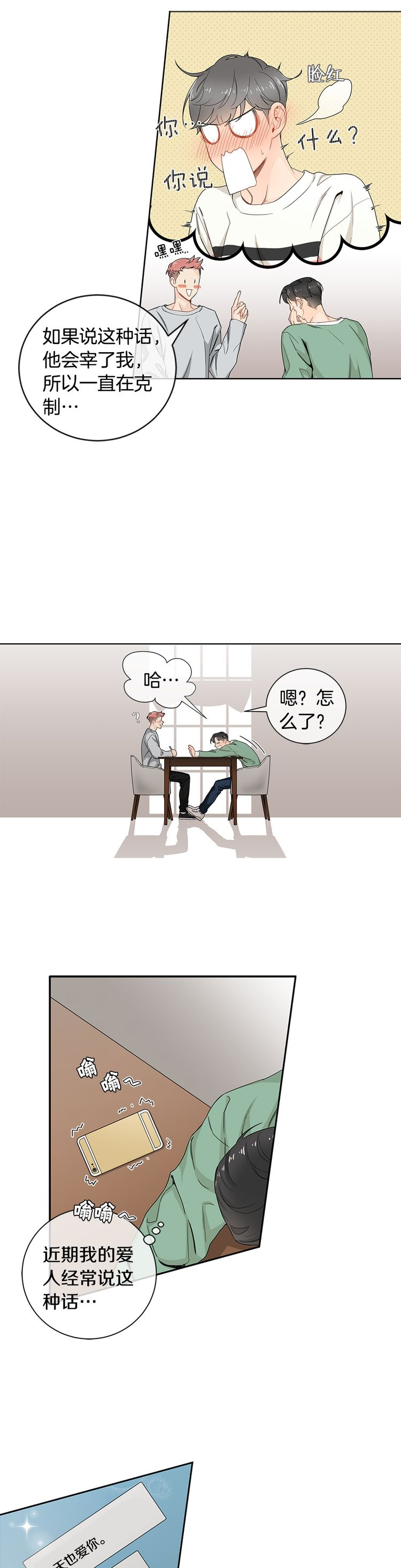 住进死对头家后漫画,第28话2图