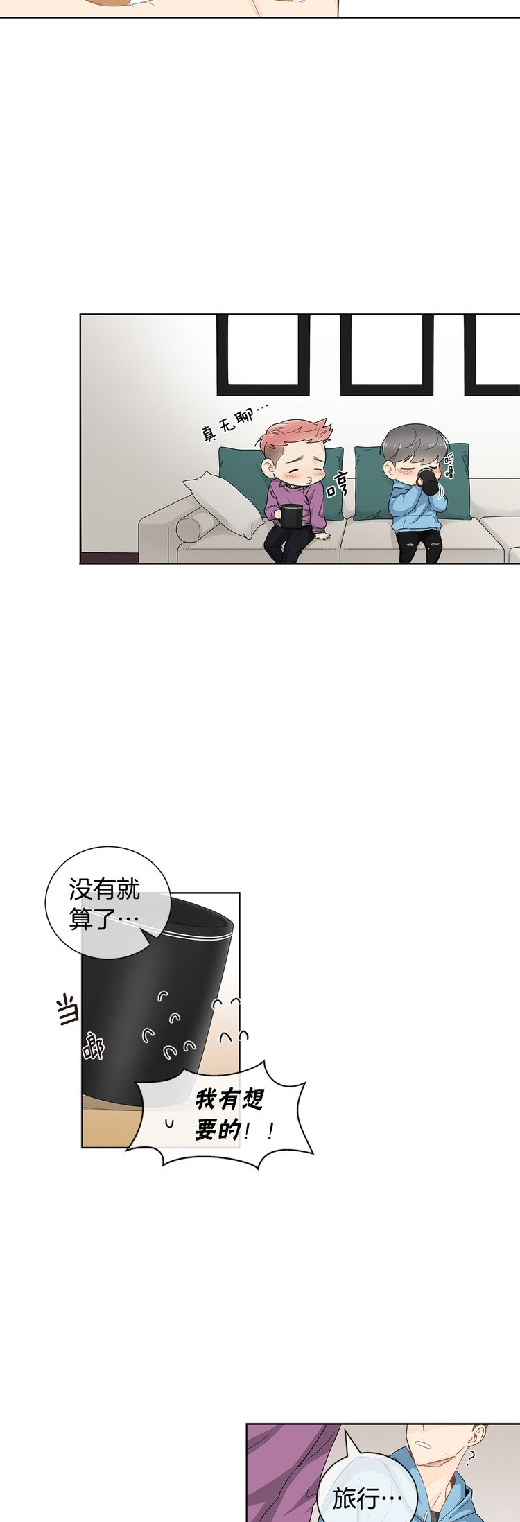 住进死对头家后漫画,第31话2图