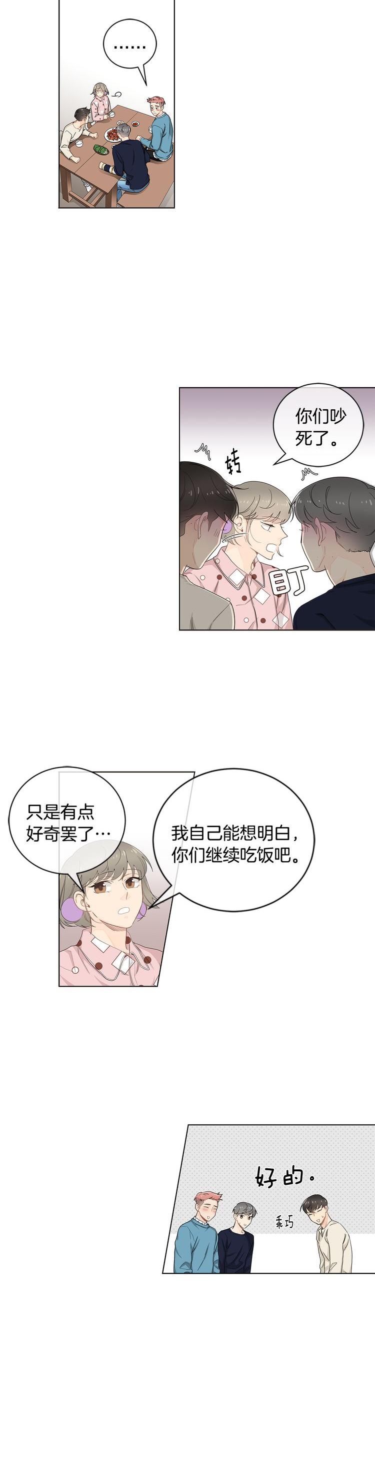 住进新家后诸事不顺漫画,第30话2图