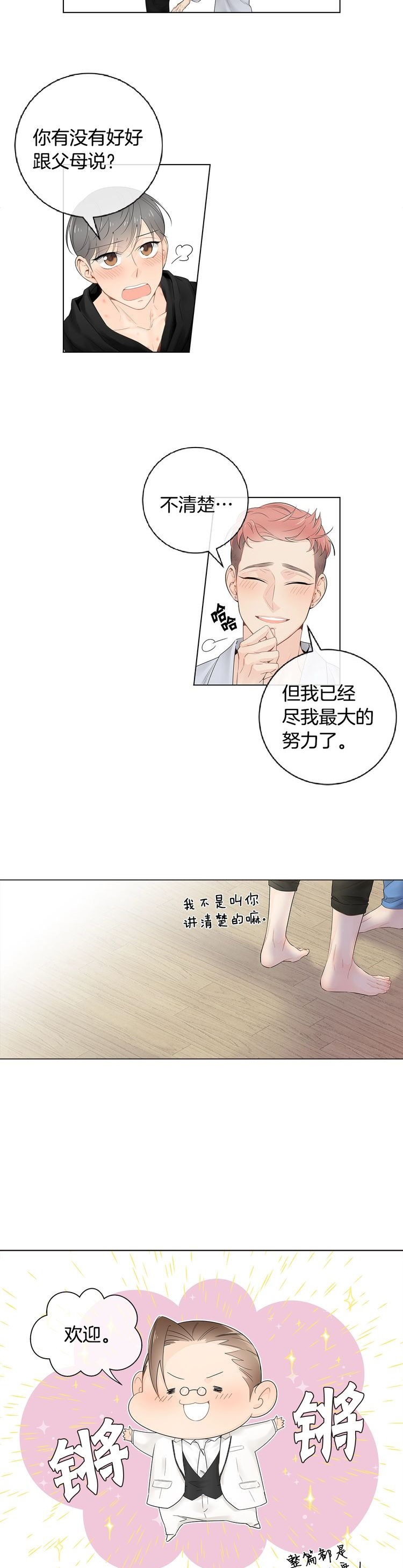 住进死对头兜里漫画,第53话1图