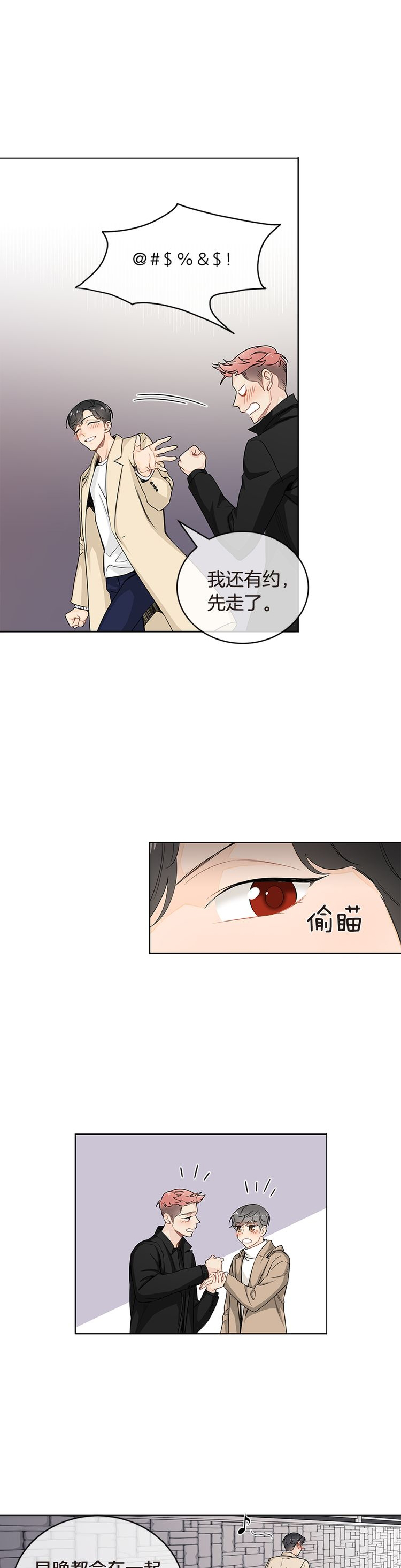 嫁给对家后死对头竟宠着我作妖漫画,第24话1图