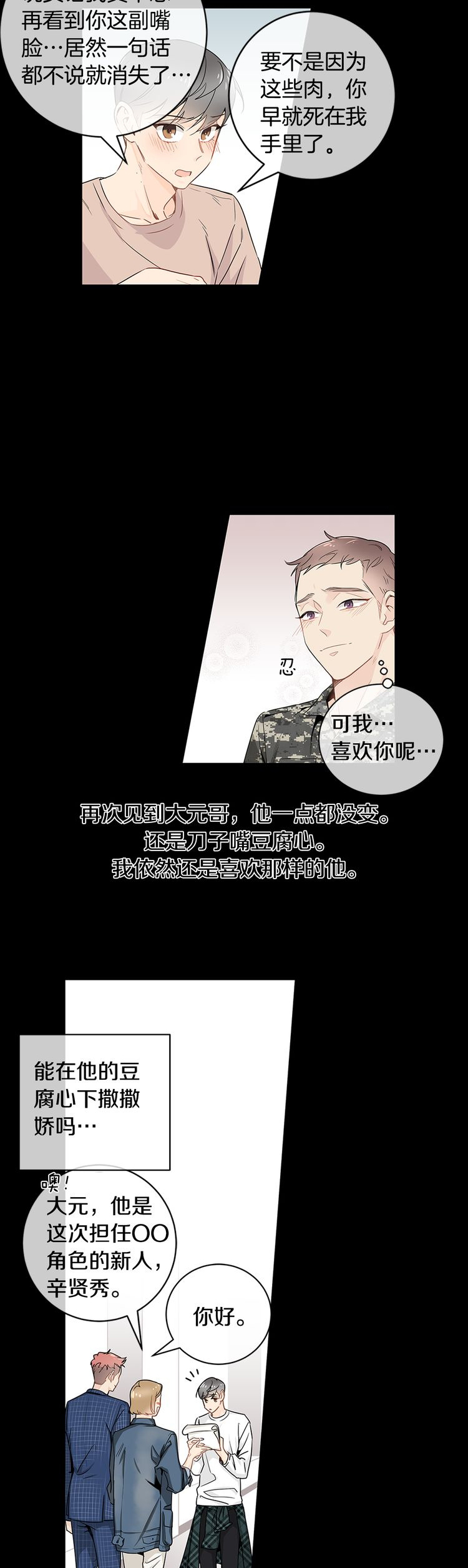 住进死对头家后漫画,第15话2图