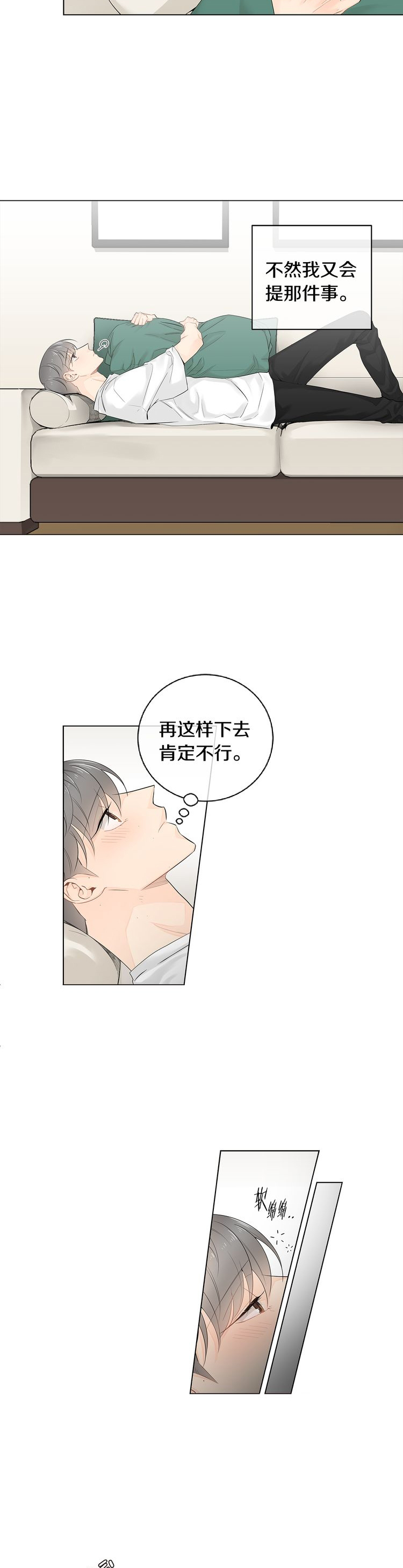 住在死对头兜里 小说漫画,第46话2图