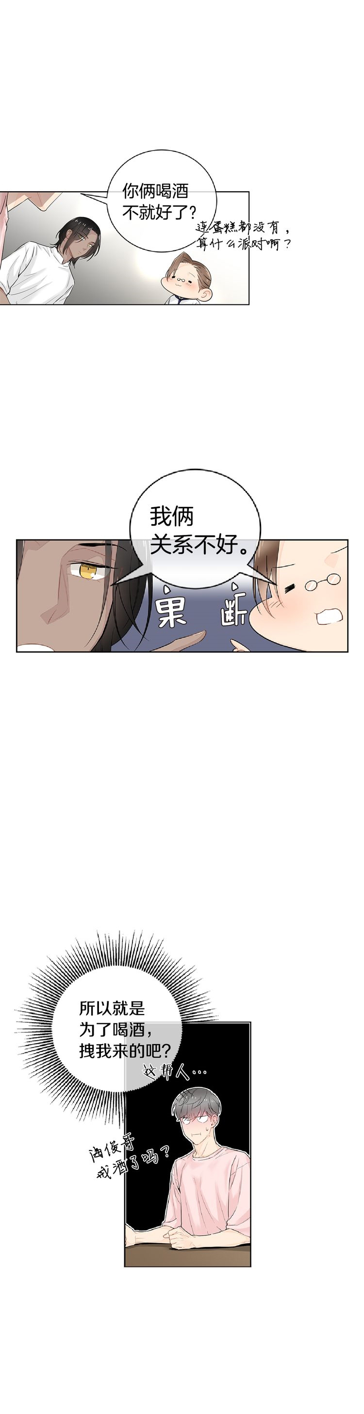 住进新家后诸事不顺漫画,第44话2图