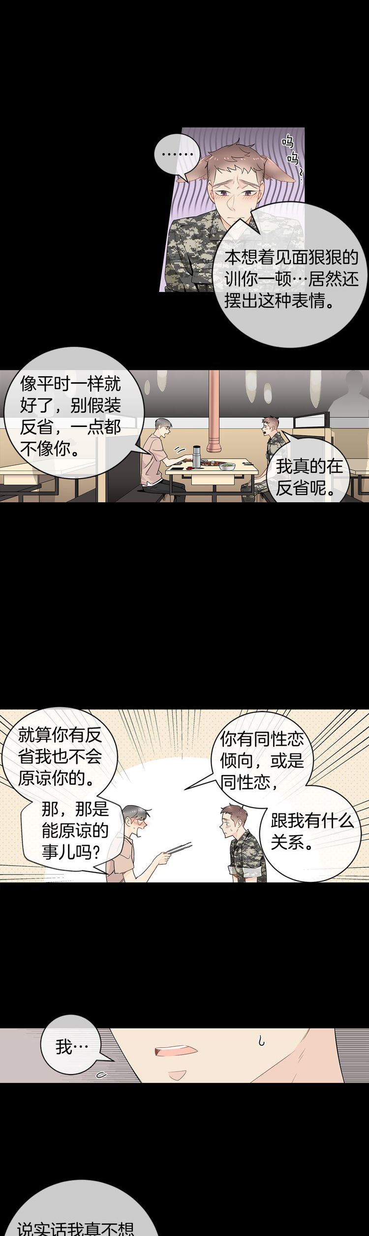 住进死对头家后漫画,第15话1图