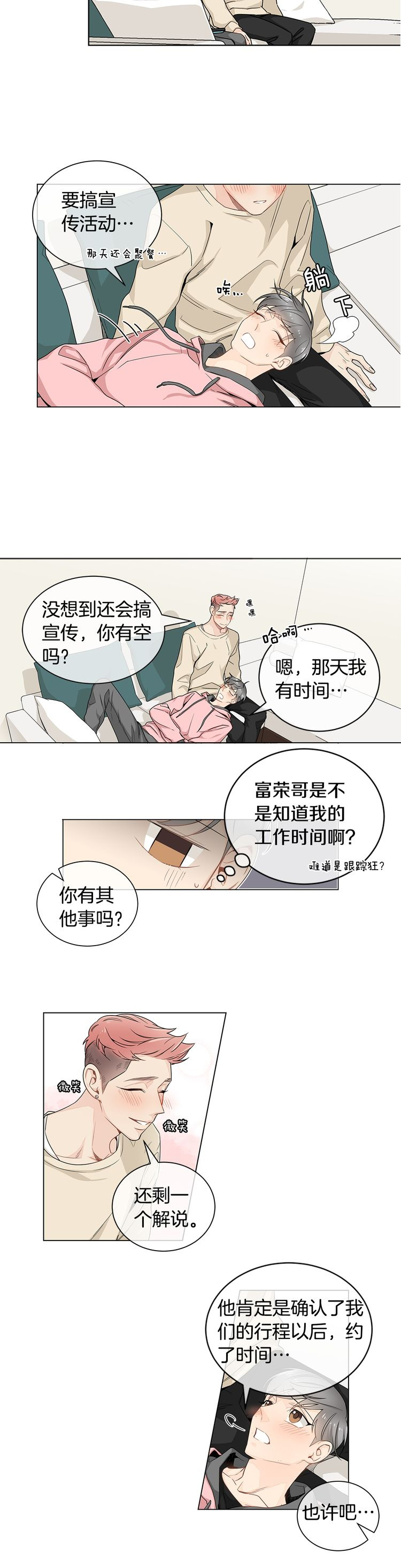 住进新家后诸事不顺漫画,第21话2图