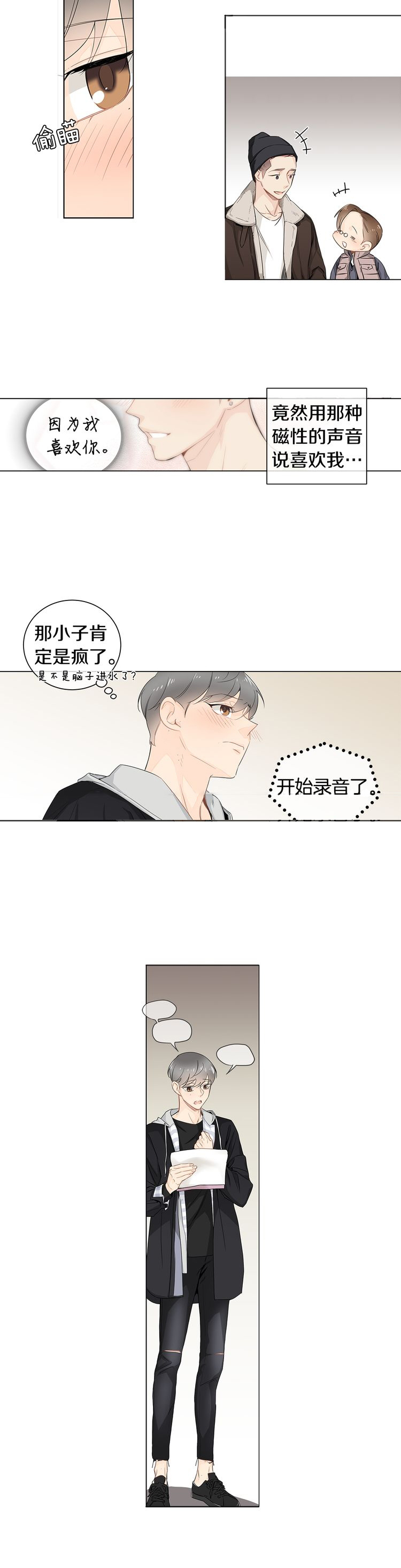 住进死对头家后漫画,第17话1图