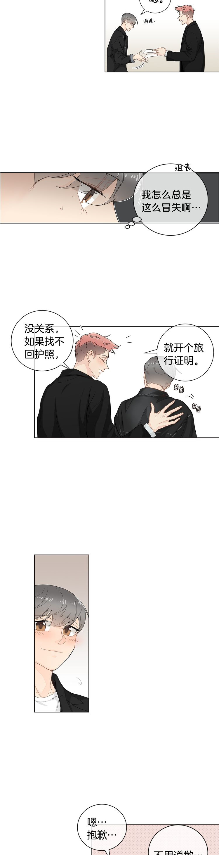 住进死对头家后漫画,第33话2图