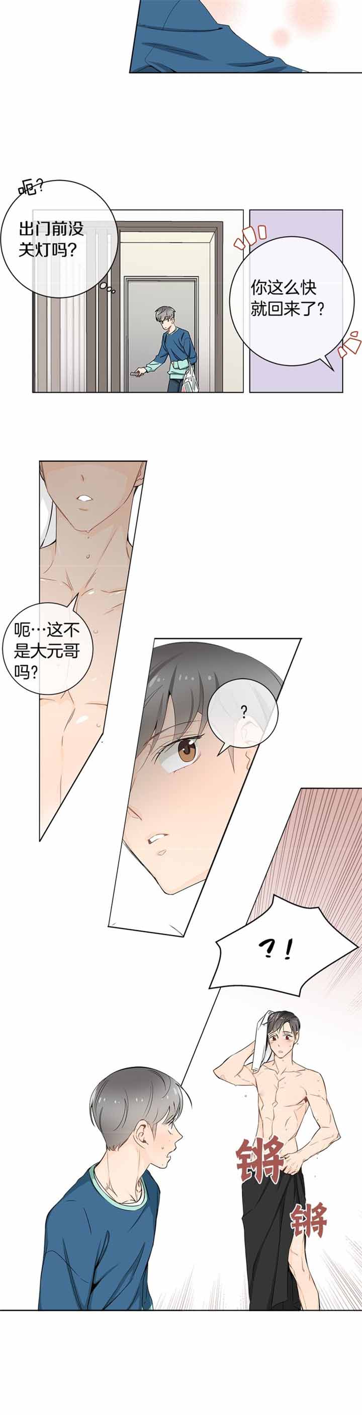 住进新家后诸事不顺漫画,第11话2图