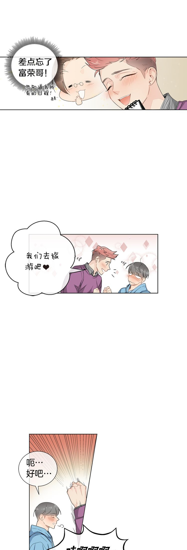 住进死对头家后漫画,第31话2图