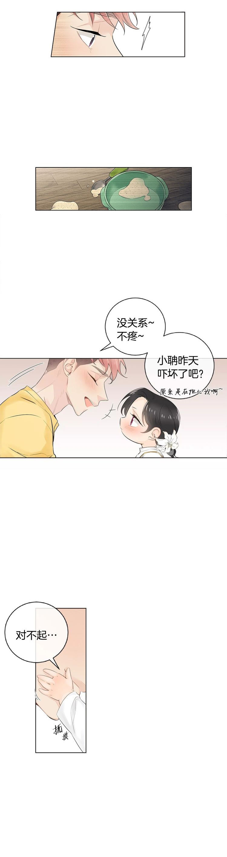 住进新家后诸事不顺漫画,第57话1图