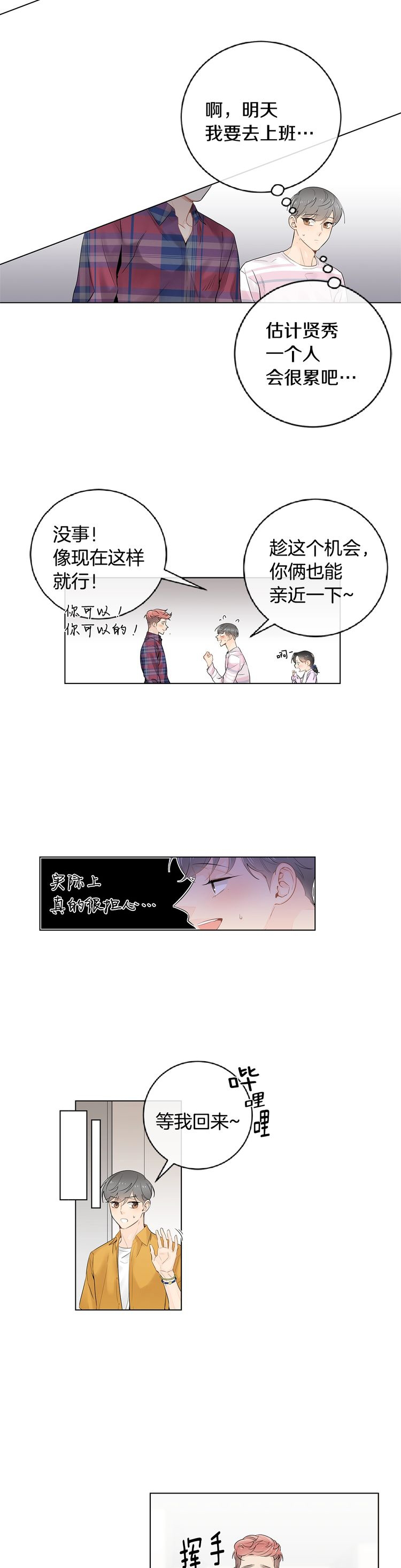 嫁给对家后死对头竟宠着我作妖漫画,第56话2图