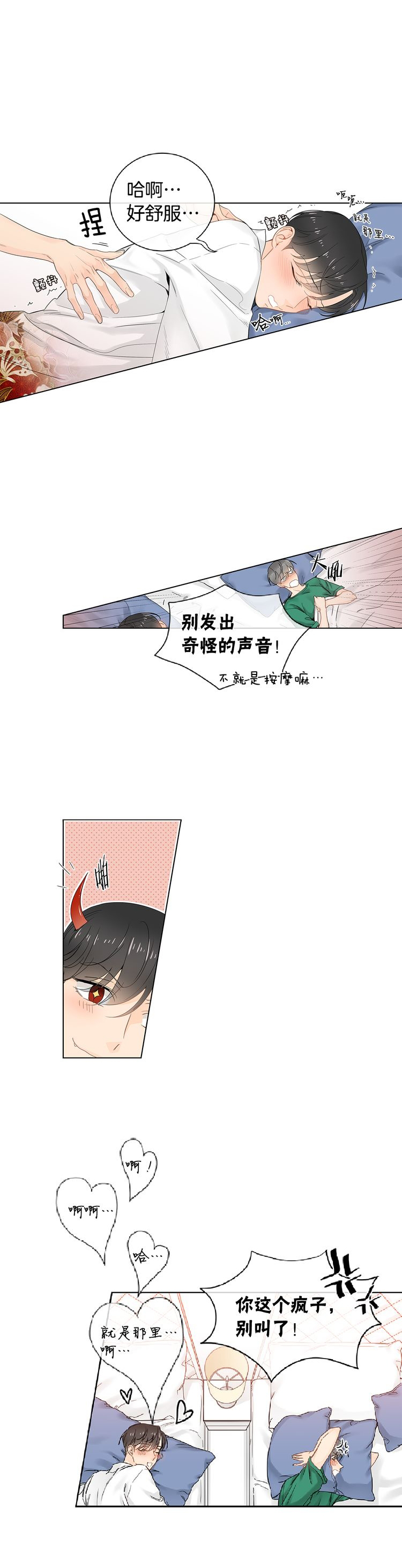 住进新家后诸事不顺漫画,第48话2图