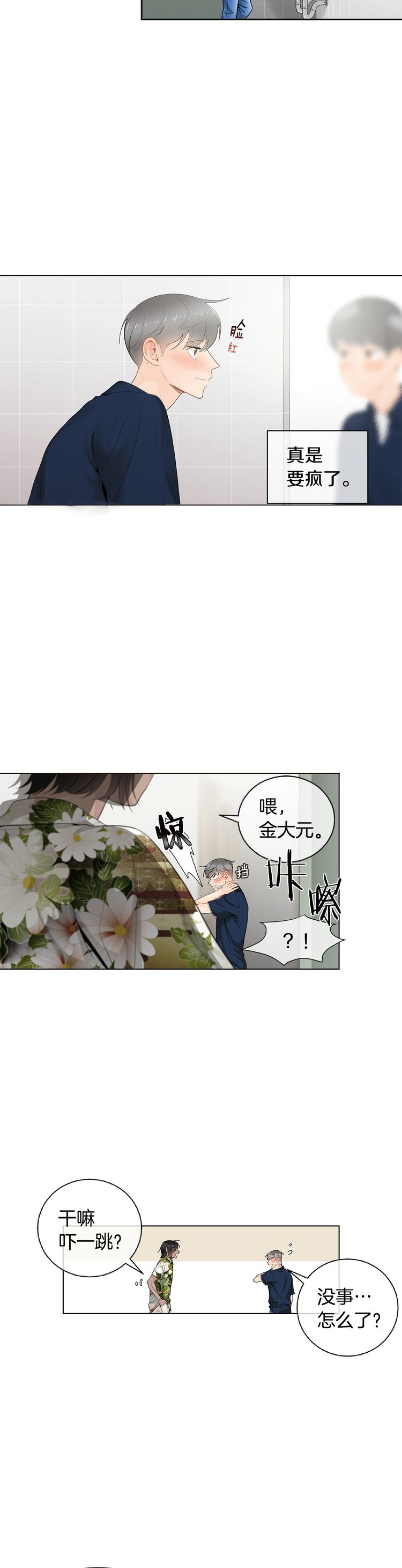 在死对头家里借宿漫画,第38话1图